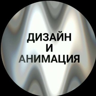 ДИЗАЙН И АНИМАЦИЯ СОЦСЕТЕЙ