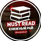 MUST READ | ЧТО ПОЧИТАТЬ