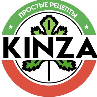 КИНЗА