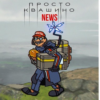 ПРОСТОКВАШИНО | NEWS