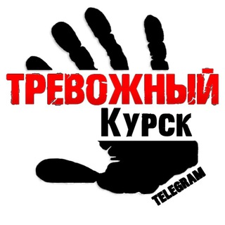 ТРЕВОЖНЫЙ КУРСК | ТЕТКИНО