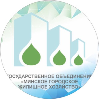 ЖКХ МИНСК ОФИЦИАЛЬНО