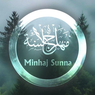 МИНХАДЖ АС-СУННА