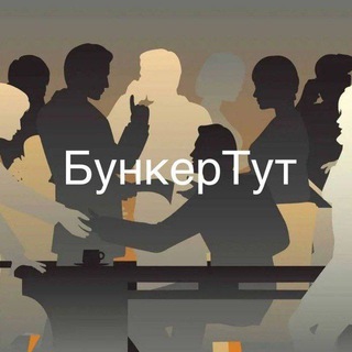 БУНКЕРНАЯ 2.0