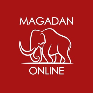 МАГАДАН НОВОСТИ | MAGADAN ONLINE