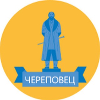 ЧЕРЕПОВЕЦ