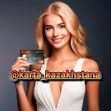 ОФОРМЛЕНИЕ КАРТЫ В КАЗАХСТАНЕ