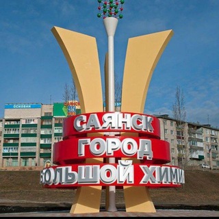 САЯНСК. ЗИМА, ЗИМИНСКИЙ РАЙОН.