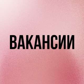 ВАКАНСИИ ФРИЛАНС