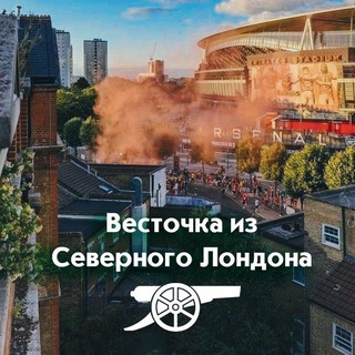 АРСЕНАЛ | ARSENAL
