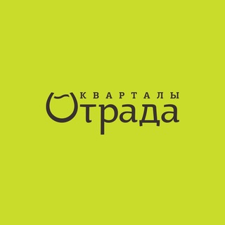 КВАРТАЛЫ ОТРАДА