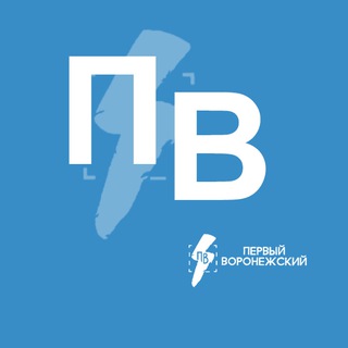 ПЕРВЫЙ ВОРОНЕЖСКИЙ