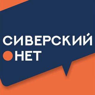 СИВЕРСКИЙ.НЕТ