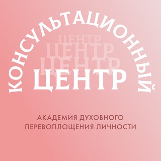 КОНСУЛЬТАЦИОННЫЙ ЦЕНТР ОЛЬГИ КОРОБЕЙНИКОВОЙ