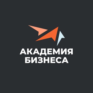 АКАДЕМИЯ БИЗНЕСА