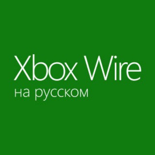 XBOX WIRE НА РУССКОМ