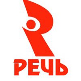ИЗДАТЕЛЬСТВО РЕЧЬ