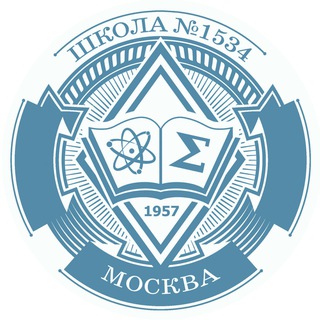 ШКОЛА 1534