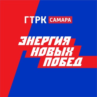 НОВОСТИ | ГТРК «САМАРА»
