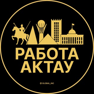 РАБОТА АКТАУ