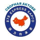 СБОРНАЯ АКТОБЕ 878