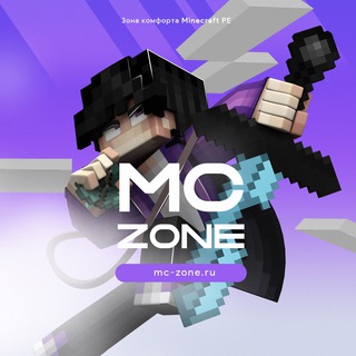 MCZONE - ЗОНА КОМФОРТА MINECRAFT PE