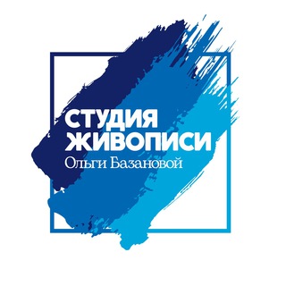 СТУДИЯ ЖИВОПИСИ ОЛЬГИ БАЗАНОВОЙ