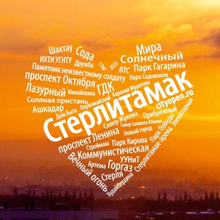 СТЕРЛИТАМАК | НОВОСТИ | СОБЫТИЯ | ЛЮДИ