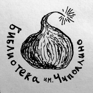 БИБЛИОТЕКА ИМ. ЧИПОЛЛИНО