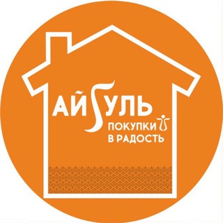 СЕТЬ МАГАЗИНОВ «АЙГУЛЬ» НЕРЮНГРИ