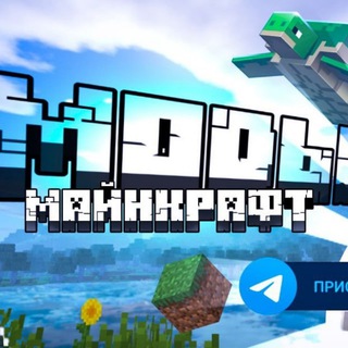 МАЙНКРАФТ| МОДЫ|
