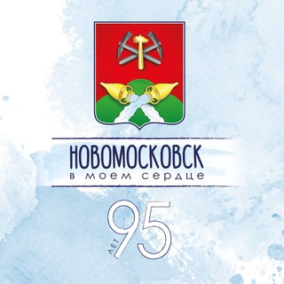 ГОРОД НОВОМОСКОВСК