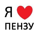 ПЕНЗА НОВОСТИ ВАКАНСИИ РАБОТА