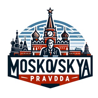 МОСКОВСКАЯ ПРАВДА