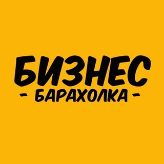 БИЗНЕС ПРОДАЖА