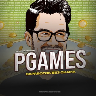 PGAMES|ЗАРАБОТОК БЕЗ СКАМА
