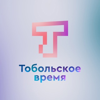 ТОБОЛЬСКОЕ ВРЕМЯ