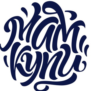 МАМКУПИ