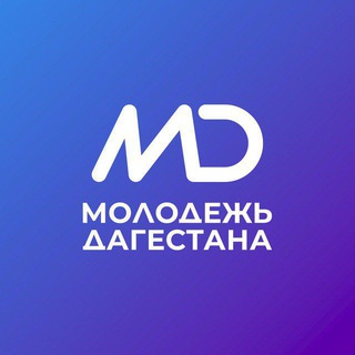 МИНМОЛОДЁЖИ РД