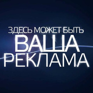 БИРЖА | РЕКЛАМА | КАНАЛЫ