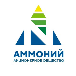 АО «АММОНИЙ» - ООО «МЕНДЕЛЕЕВСКАЗОТ»