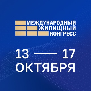 ЖИЛИЩНЫЙ КОНГРЕСС