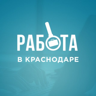 РАБОТА КРАСНОДАР