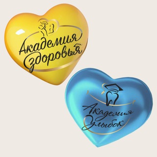 АКАДЕМИЯ УЛЫБОК & АКАДЕМИЯ ЗДОРОВЬЯ 