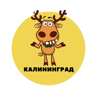 КАЛИНИНГРАД | СОБЫТИЯ | ПОДСЛУШАНО