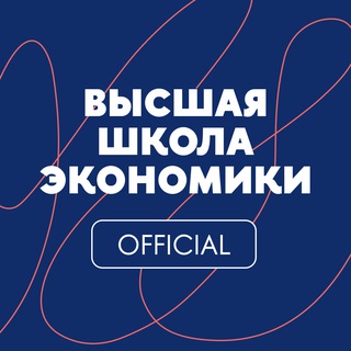 ВЫСШАЯ ШКОЛА ЭКОНОМИКИ