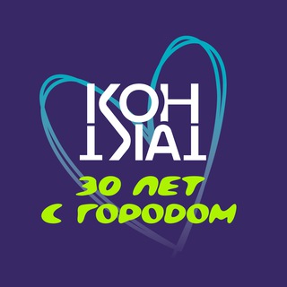 ЕСТЬ «КОНТАКТ»