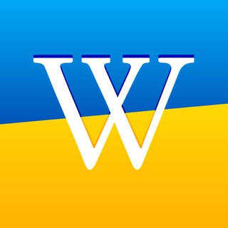 МОЯ ВІКІПЕДІЯ