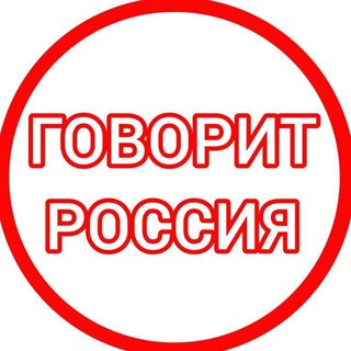 ГОВОРИТ РОССИЯ - БИЗНЕС