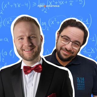 ЕГЭ ПО МАТЕМАТИКЕ | ПРОФИМАТИКА | ИГОРЬ УКОЛОВ И ВЛАД ВУЛЬ
